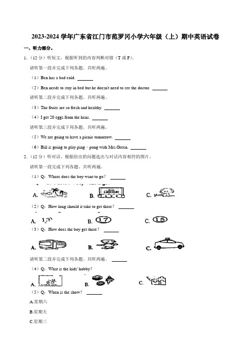 广东省江门市范罗冈小学2023-2024学年六年级上学期期中英语试卷