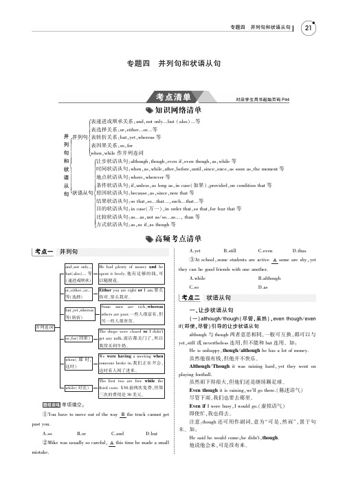 2019版高考英语一轮复习(北京用B版)教师用书：专题四 并列句和状语从句 PDF版含答案