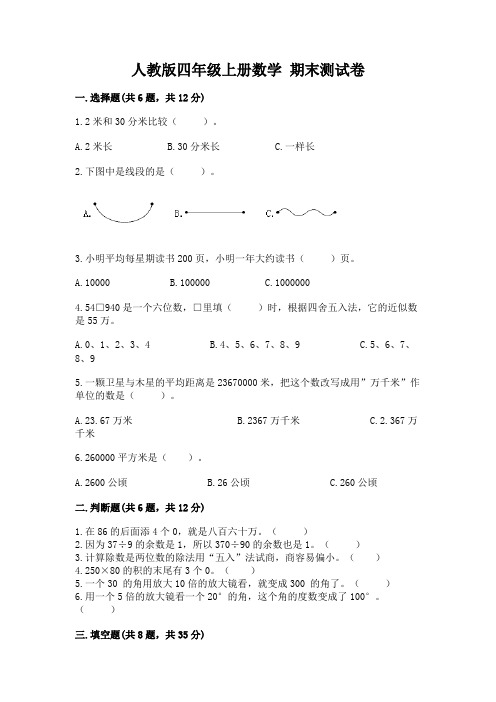 人教版四年级上册数学-期末测试卷附参考答案ab卷