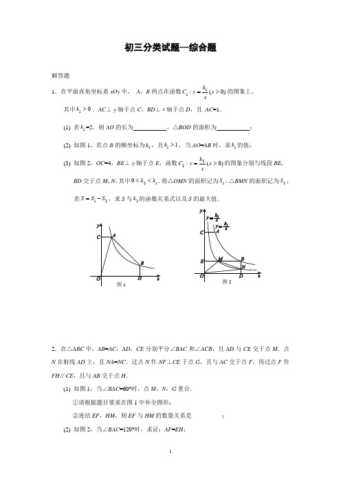 2013北京初三二模分类试23  24题