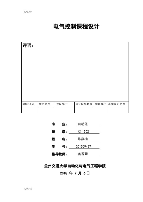 交通信号灯地PLC控制系统