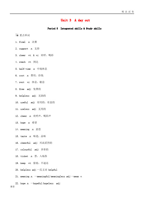 2019八年级英语上册 Unit 3 A day out Period 5 Integrated skills