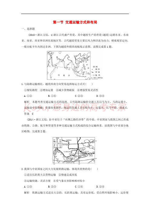 2019版高考地理一轮总复习 第九单元 第一节 交通运输方式和布局同步检测 鲁教版