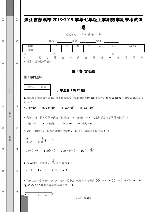 浙江省慈溪市2018-2019学年七年级上学期数学期末考试试卷