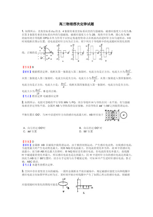 高三物理楞次定律试题
