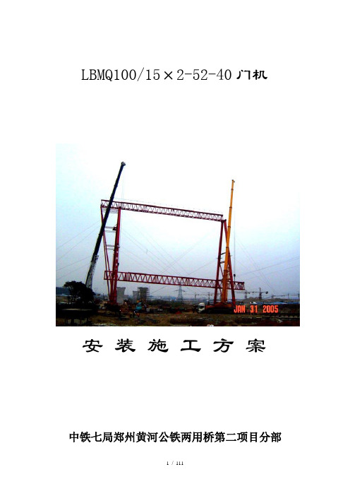 门吊安装施工方案