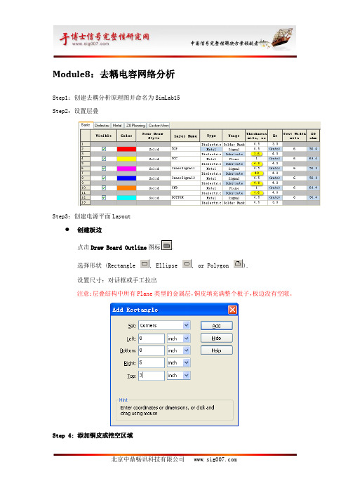 Hyperlynx仿真教程08：去耦电容网络分析