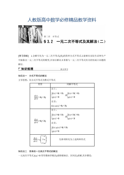 2019【人教A版】高中数学必修五学案设计(含答案)第三章 3.2(二)