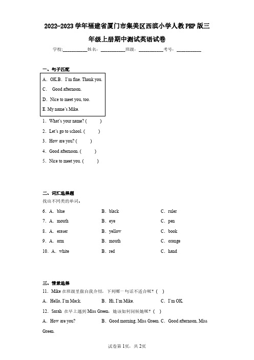 2022-2023学年福建省厦门市集美区西滨小学人教PEP版三年级上册期中测试英语试卷(含答案解析)