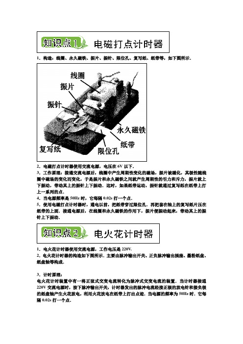 高一物理打点计时器