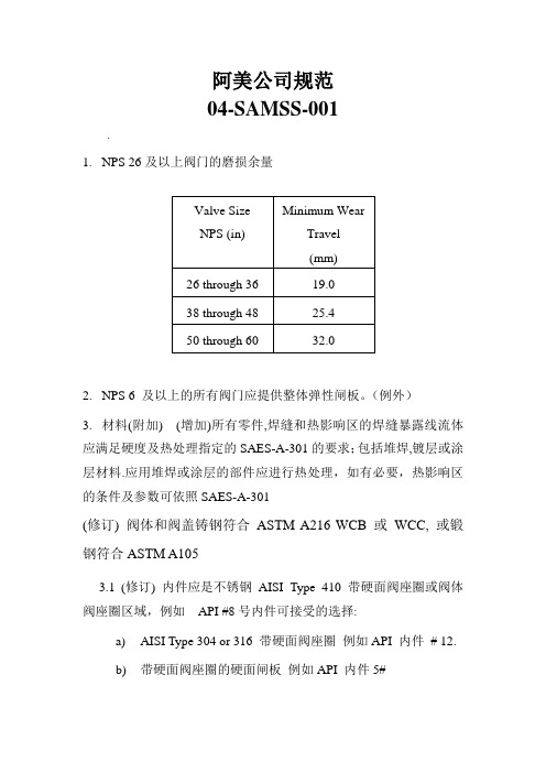 阿美公司规范