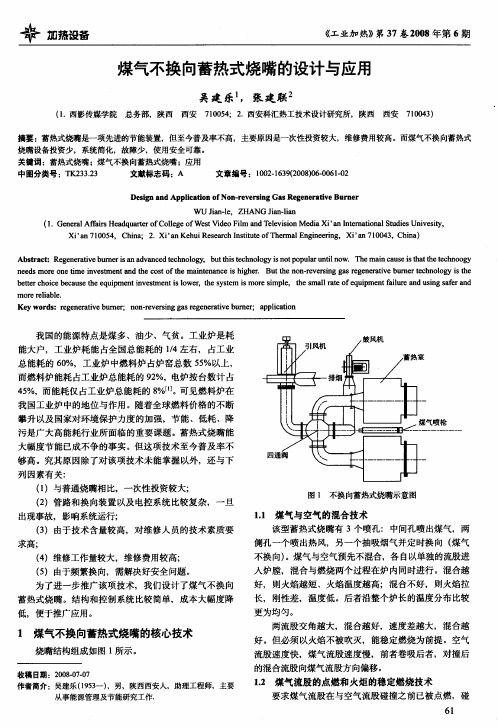 煤气不换向蓄热式烧嘴的设计与应用