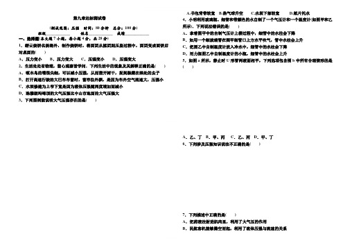 2020年八年级物理人教版(下册)-第九章《压强》达标测试附答案