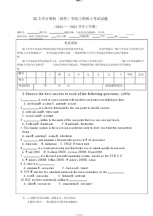 专业英语研究生期末考试(四川大学研究生考试样题)