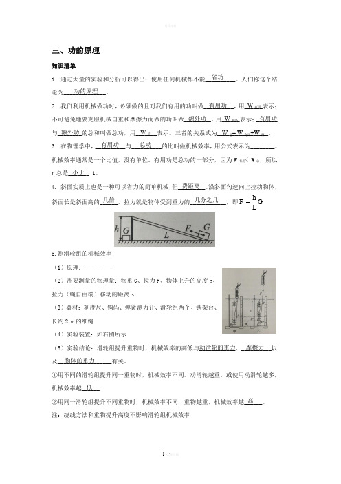 同步练习——功的原理(答案版)