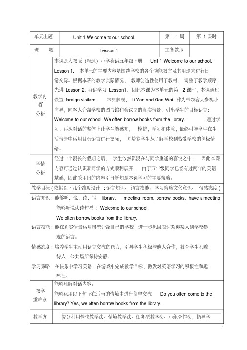 精通版五年级英语下册全册教案