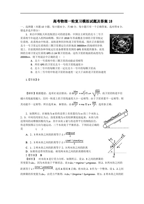 广东江门市培英高级中学2018届高考物理一轮复习模拟试