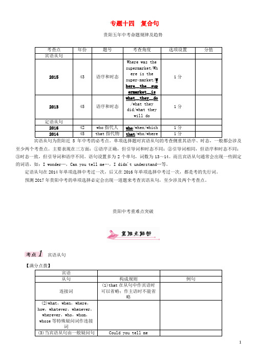 (贵阳专版)2017中考英语命题研究第二部分语法专题突破.