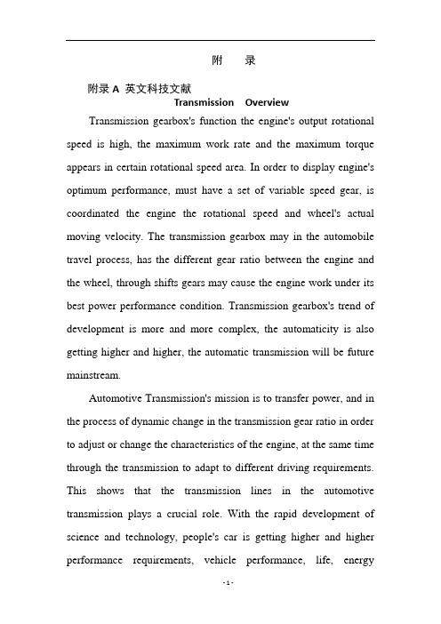 机械毕业设计英文外文翻译39变速器概述 (2) - 副本