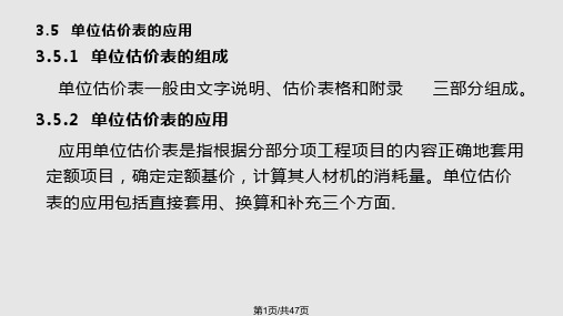 土木工程预算基础知识讲解PPT课件