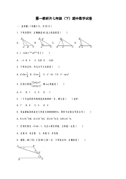 2020-2021学年浙教版七年级下期中模拟数学试卷含解析