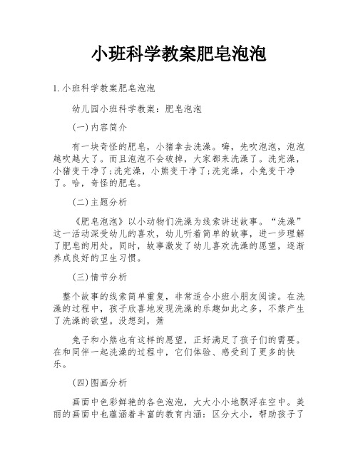 小班科学教案肥皂泡泡