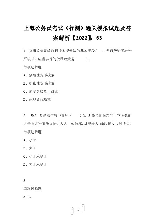 上海公务员考试《行测》通关模拟试题及答案解析【2022】632