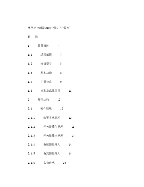 环网柜控制器DTU(一控六一控八)