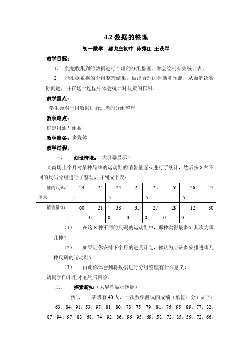 七年级数学数据的整理