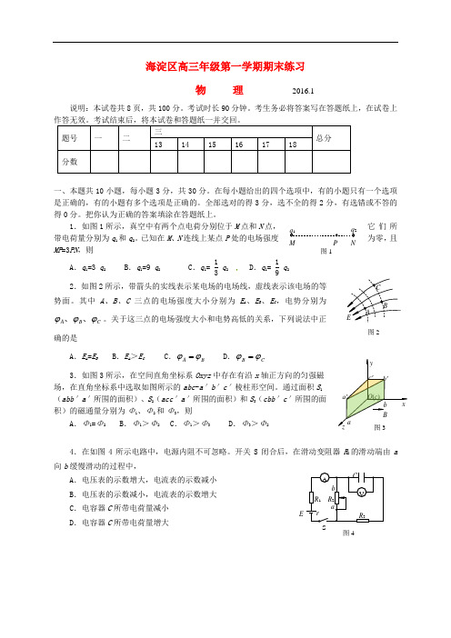 北京市海淀区高三物理上学期期末考试试题