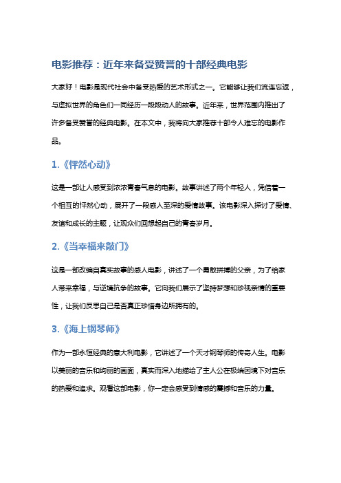 电影推荐：近年来备受赞誉的十部经典电影