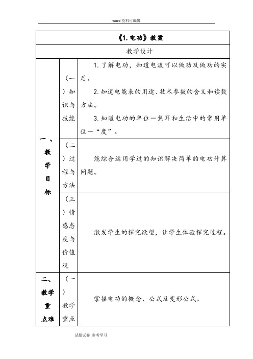 物理教育科学九年级上册(2013年新编)《1.电功》教案2