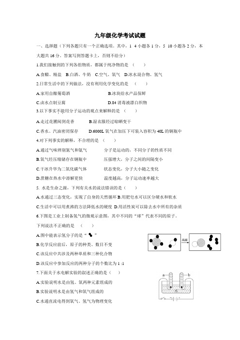 昌平中学2017届九年级上学期开学摸底考试化学试题(附答案) (1)