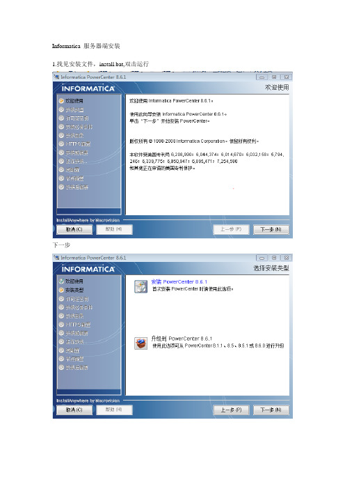 Informatica安装过程包括服务端 Windows7安装问题