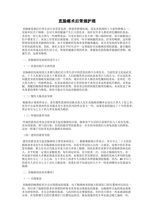 直肠癌术后常规护理