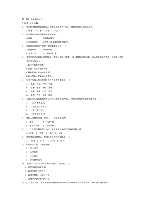 2018年军队文职公共科目真题