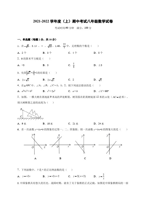 辽宁省丹东市2021-2022学年八年级上学期期中考试数学试题(word版 含答案)