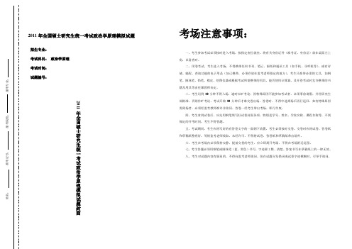 南京大学行政管理专业政治学模拟试卷三