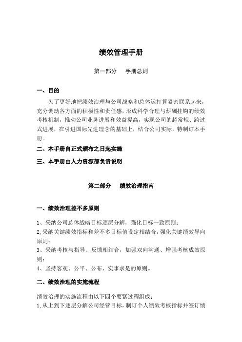 绩效管理手册