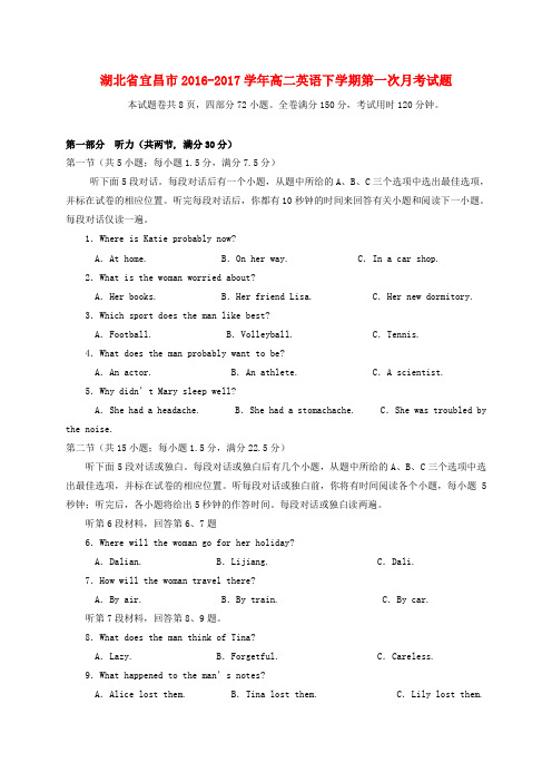 湖北省宜昌市高二英语下学期第一次月考试题