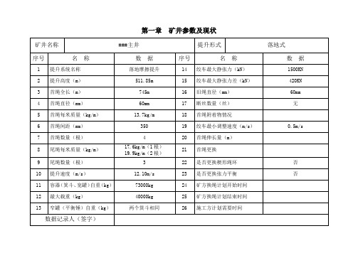 主井换绳技术措施