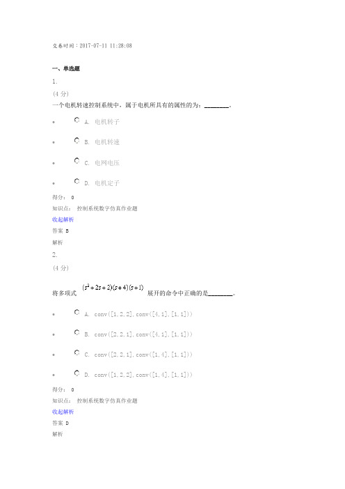 控制系统数字仿真