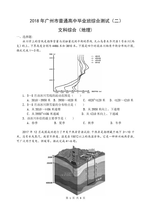 2018广州二模地理试题及答案