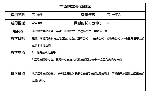 三角恒等变换教案