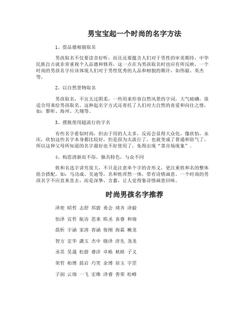 男宝宝如何起一个时尚的名字