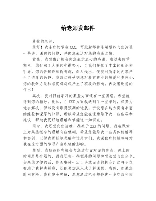 给老师发邮件