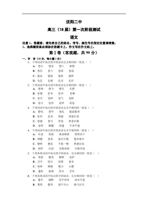 最新-沈阳二中2018年上学期高三第一次月考语文(附答案)[整理] 精品