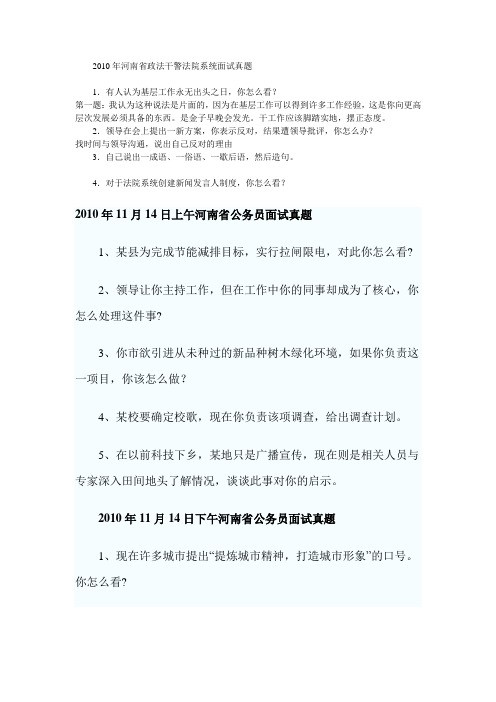 河南省公务员面试真题