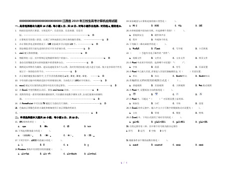 江西省2019三校生高考计算机应用试题