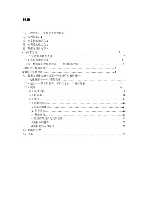 工资管理系统设计报告(00002)